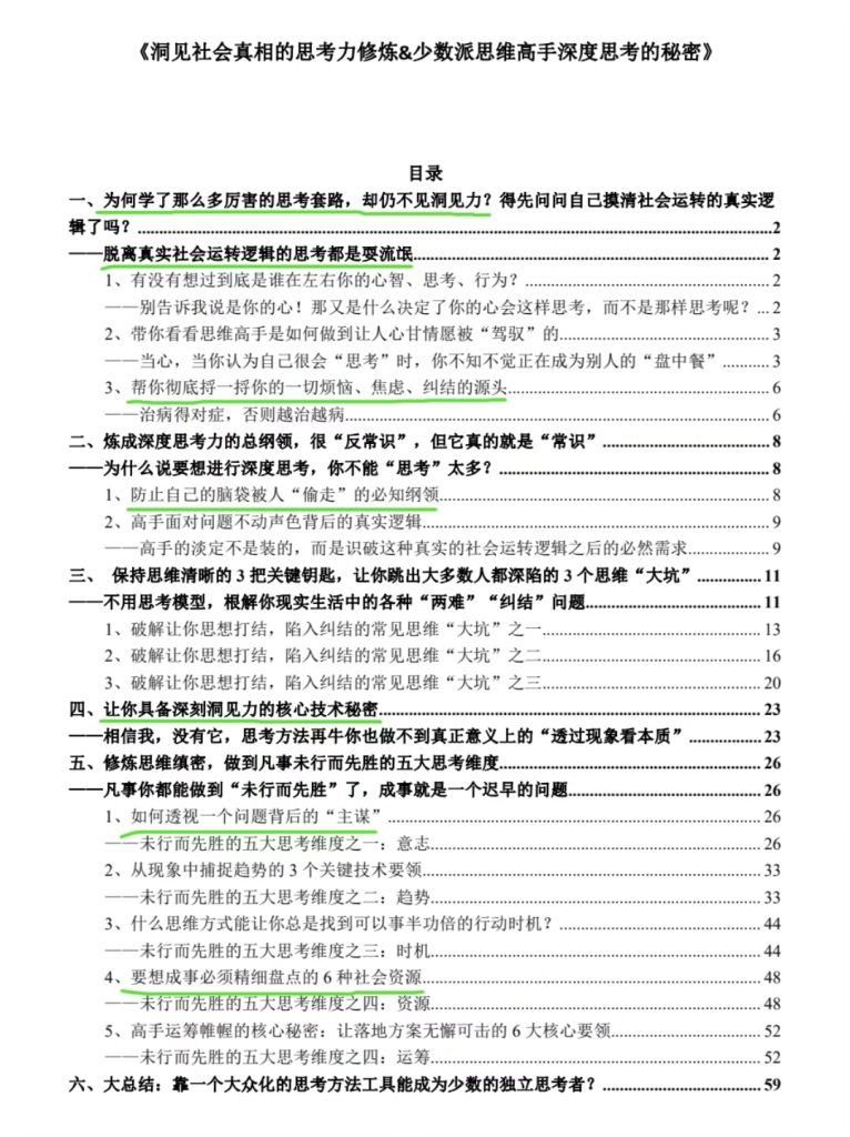 图片[2]-你看不懂的，才是真相-知芽创业社