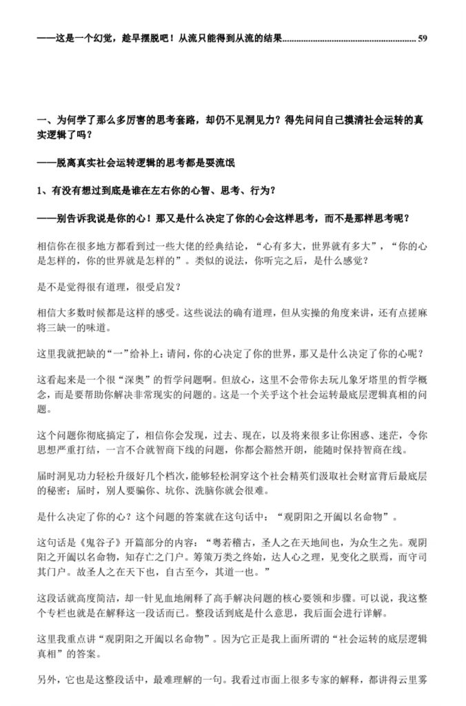 图片[3]-你看不懂的，才是真相-知芽创业社