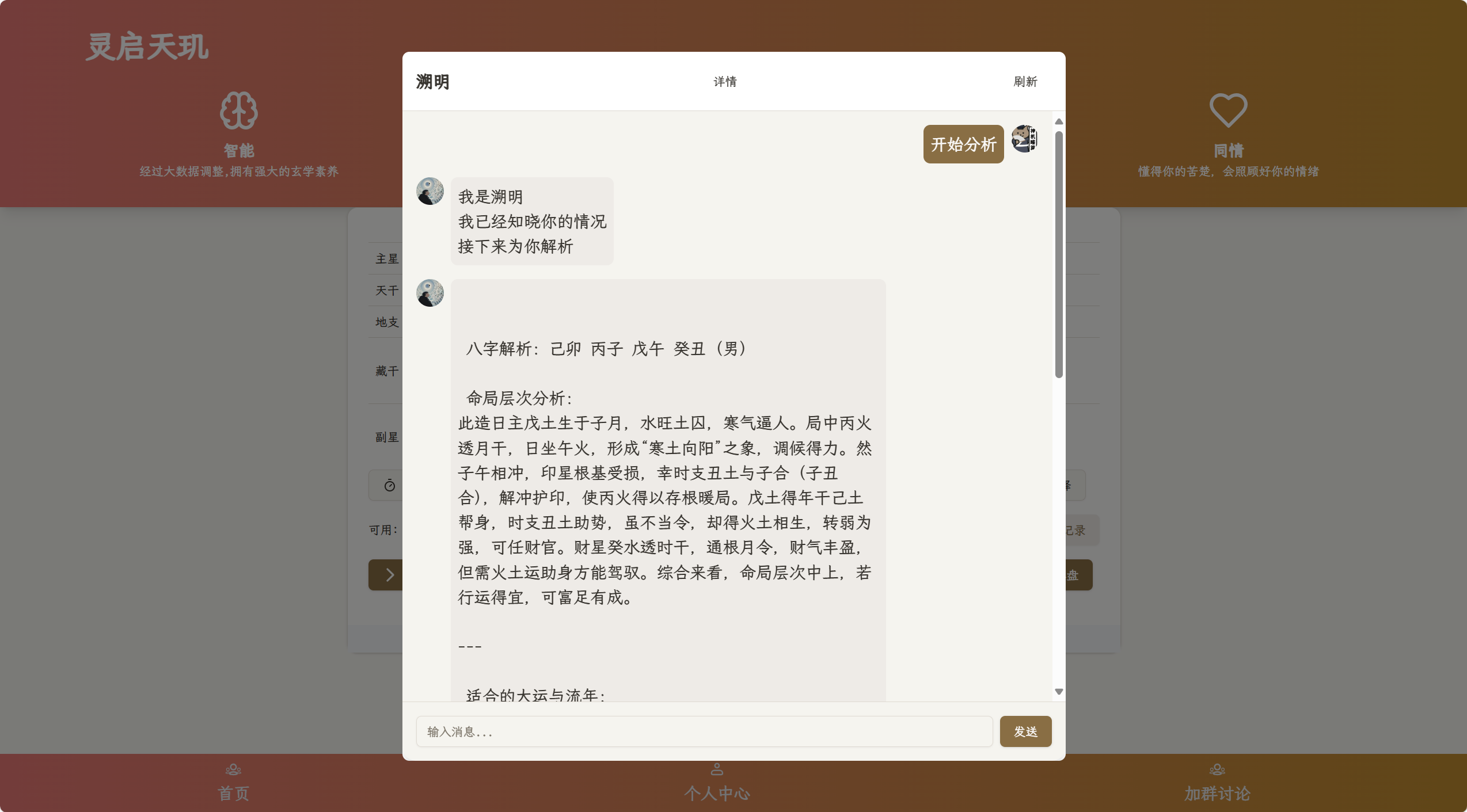 全新AI占卜算卦系统源码-小艾项目网