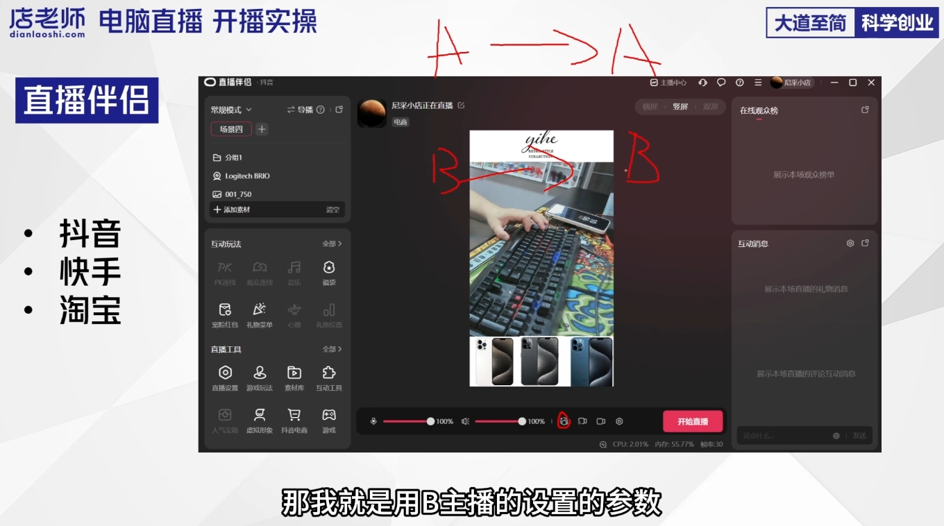 尼采老师·直播流量起号实战课-知芽创业社