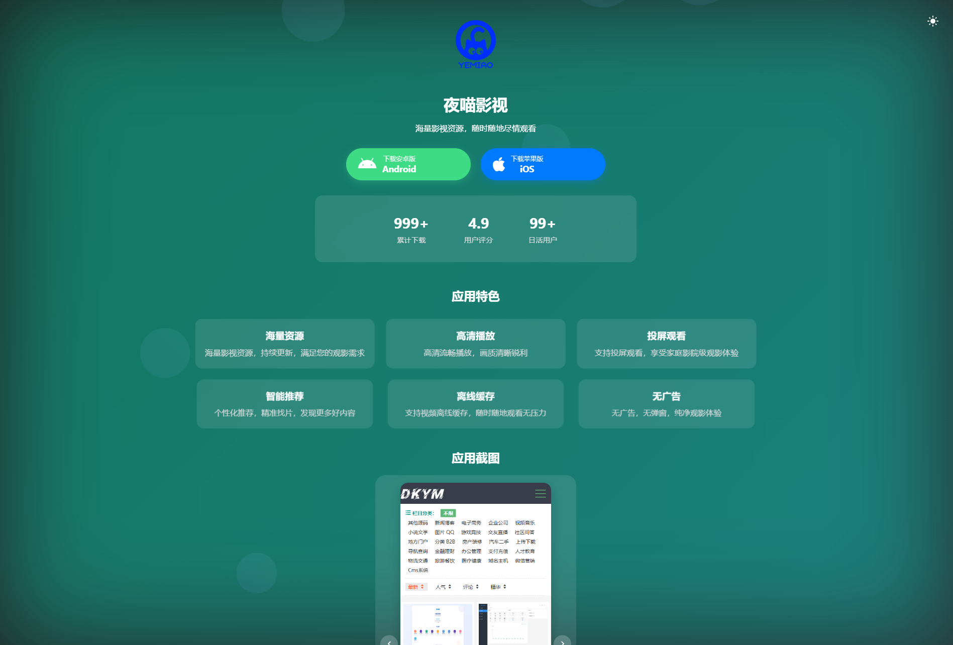 APP软件介绍下载单页源码 双端自适应-知芽创业社