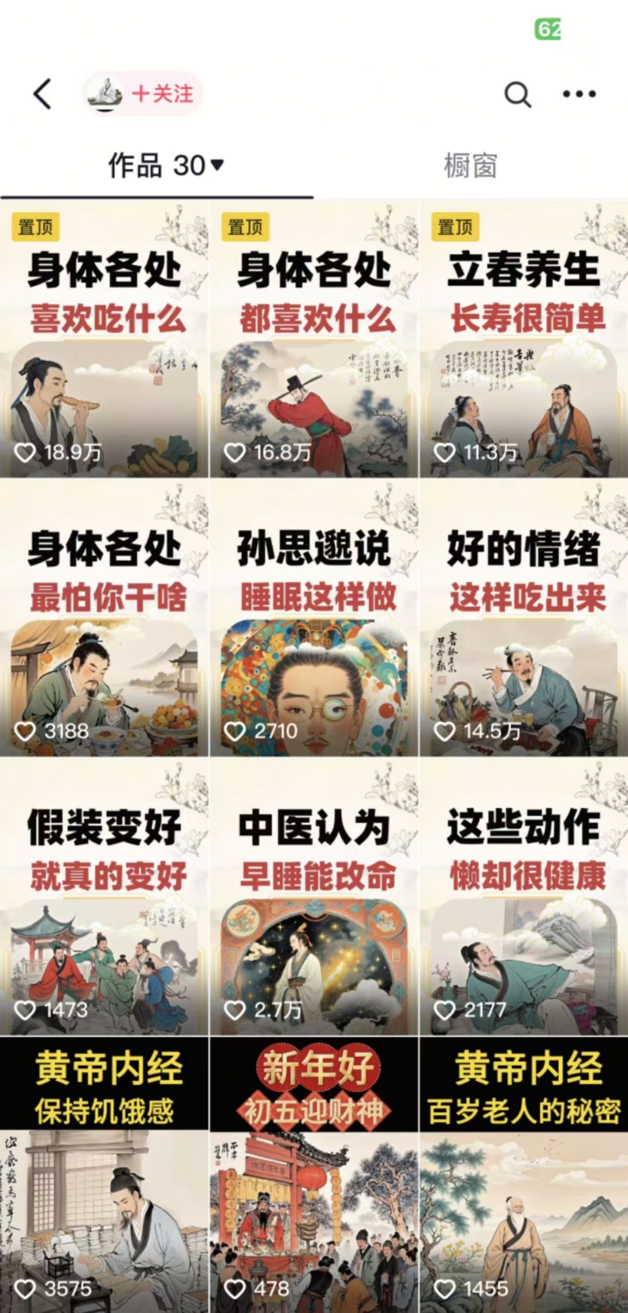 收徒499的养生短视频保姆级教学，爆款涨粉、养生变现，电脑手机均可-知芽创业社