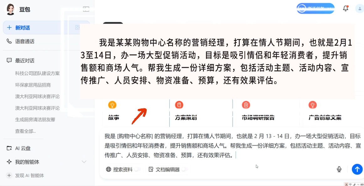 海螺老师·豆包AI全能训练营——从入门到精通-小艾项目网