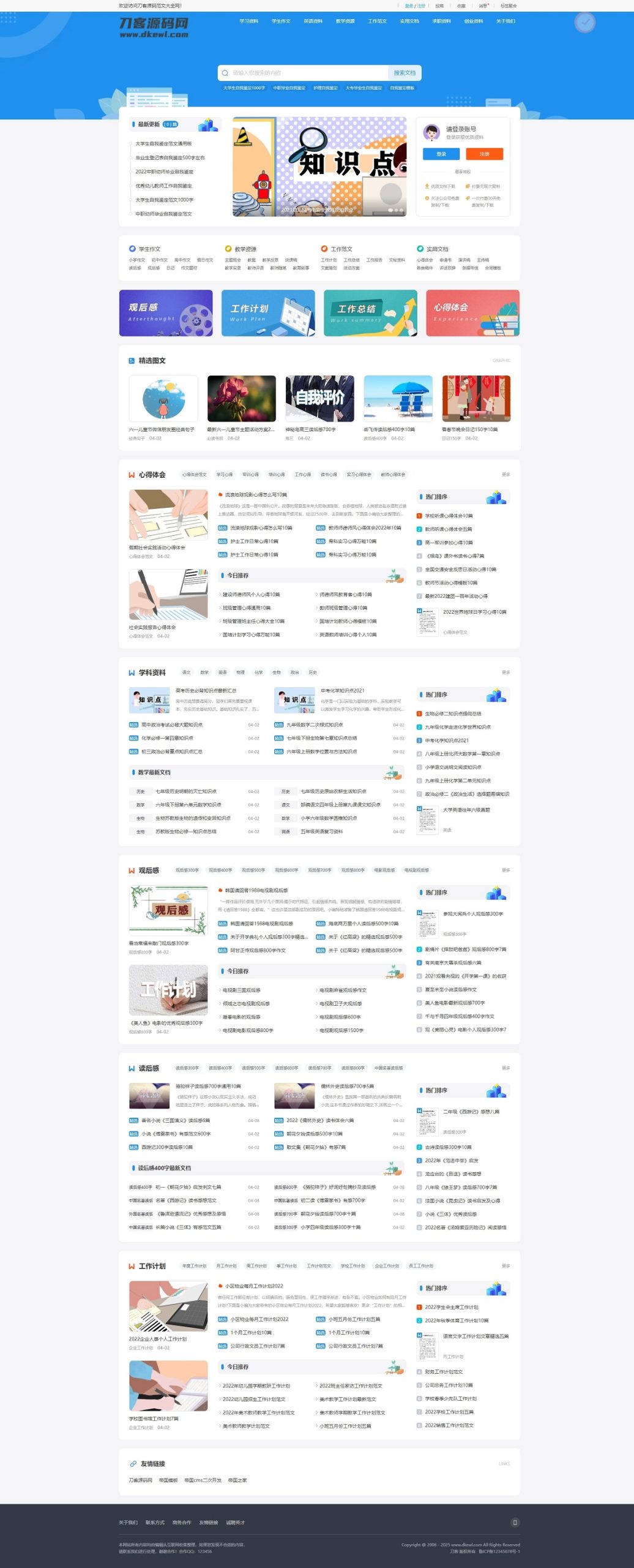 文库范文自动生成word文档源码/文章付费下载/内容付费复制/带支付-知芽创业社
