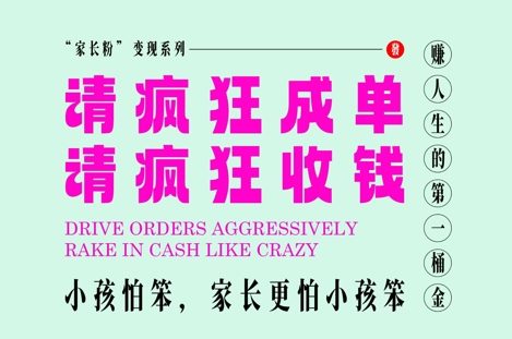 家长粉变现，每逢大假小假是真的都在疯狂成单疯狂收米，在教培行业里挣你人生的第一桶金，轻松又高效-知芽创业社