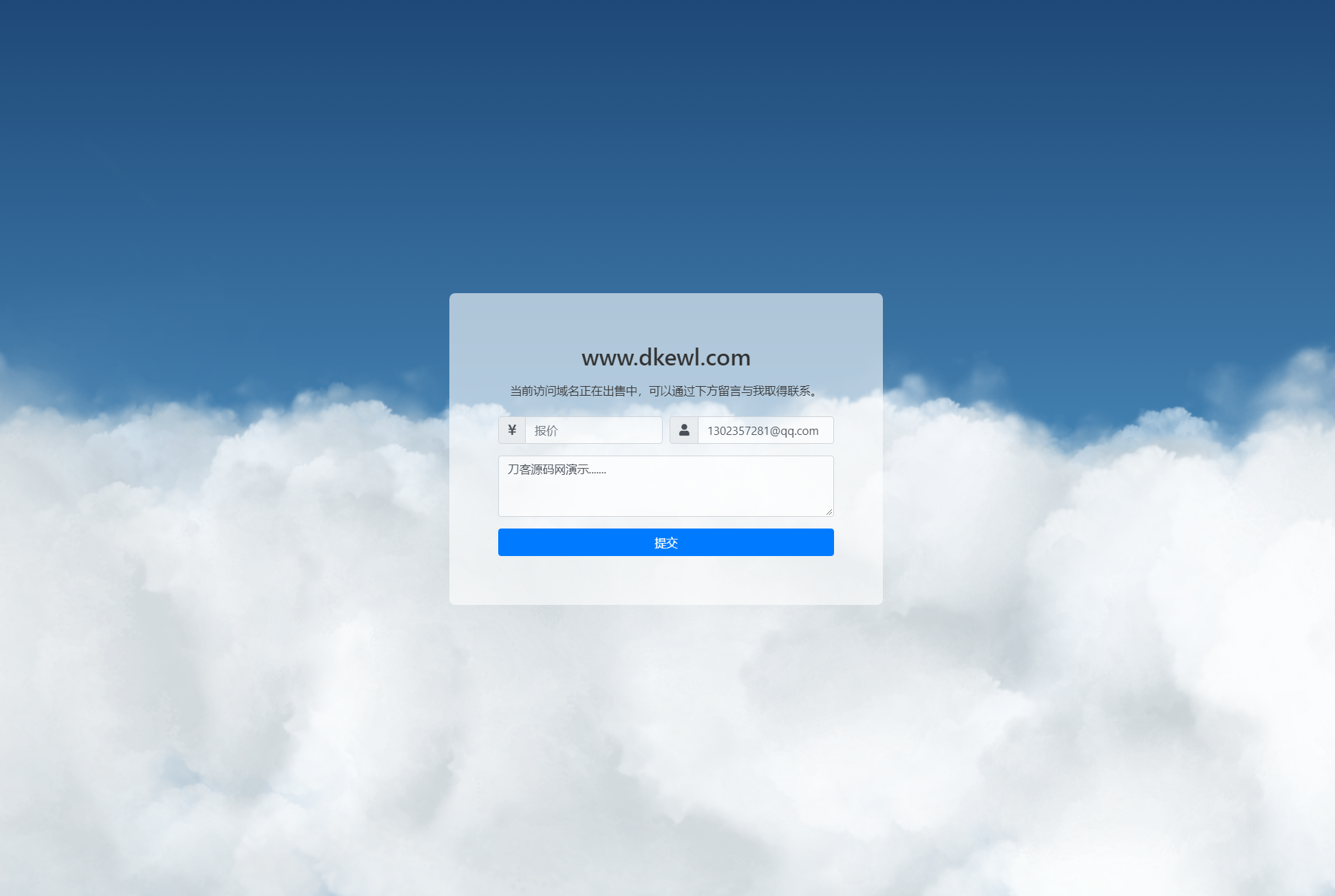 可发送邮件的域名出售页源码-知芽创业社