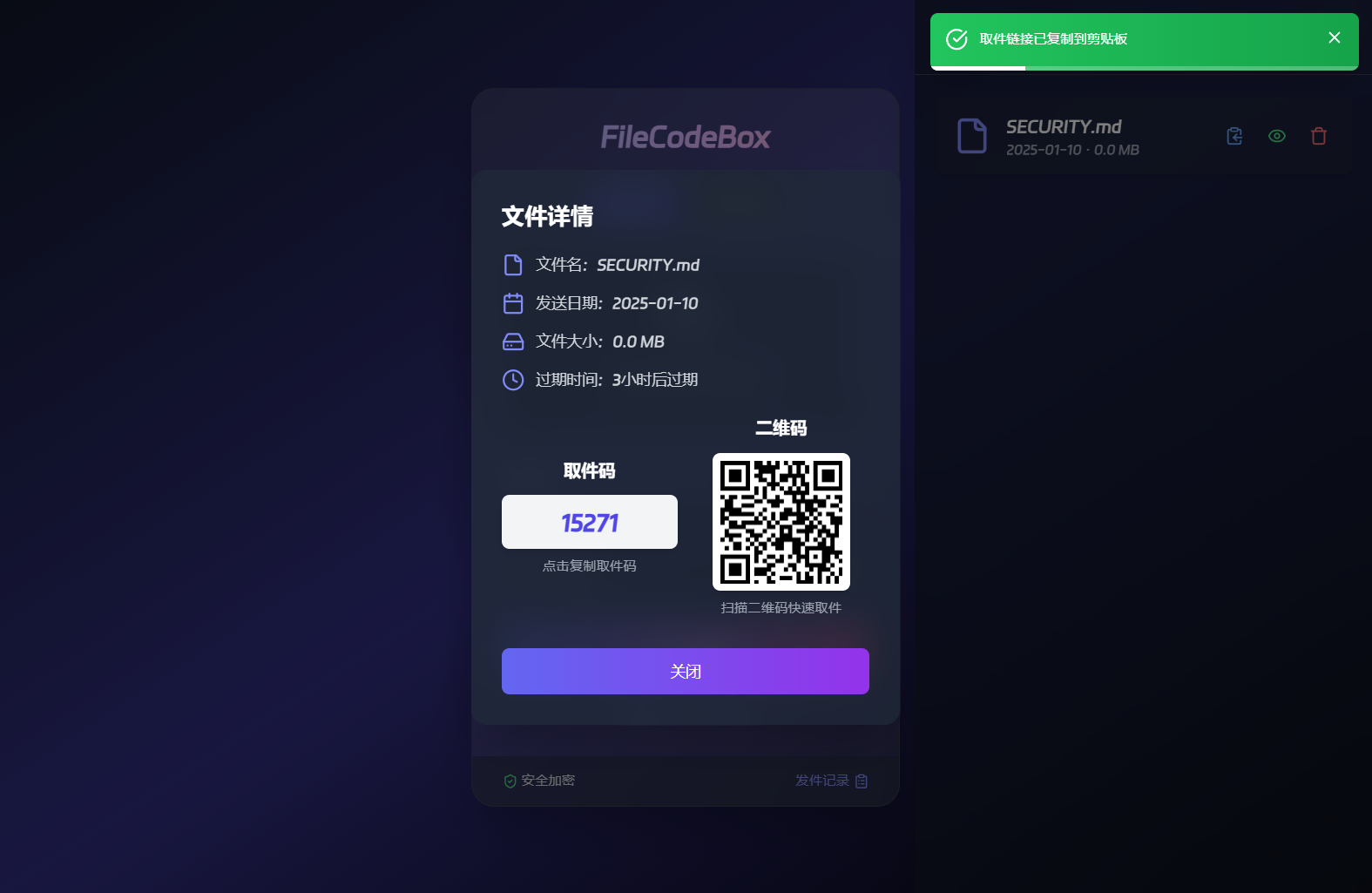 新版FileCodeBox快递柜源码 附带搭建教程-小艾项目网