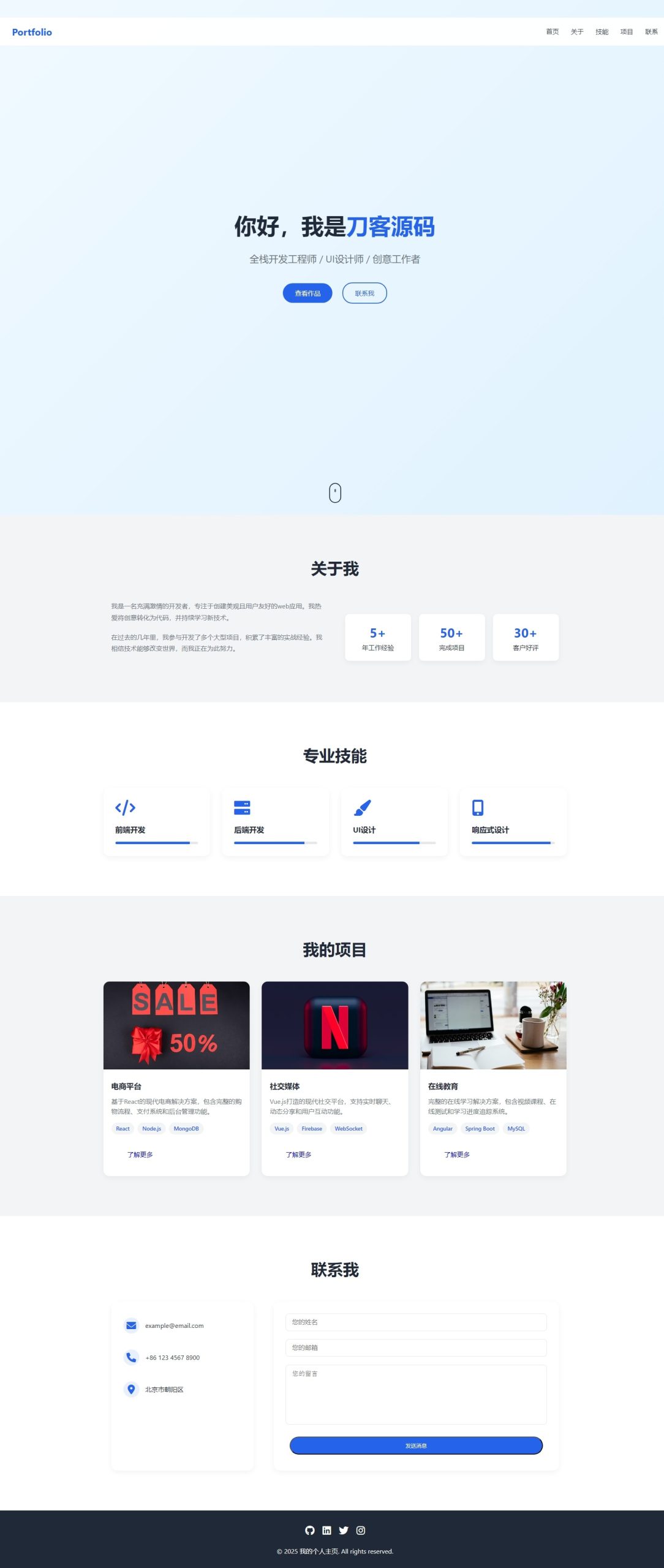 全新UI设计的精品个人团队主页HTML源码-小艾项目网