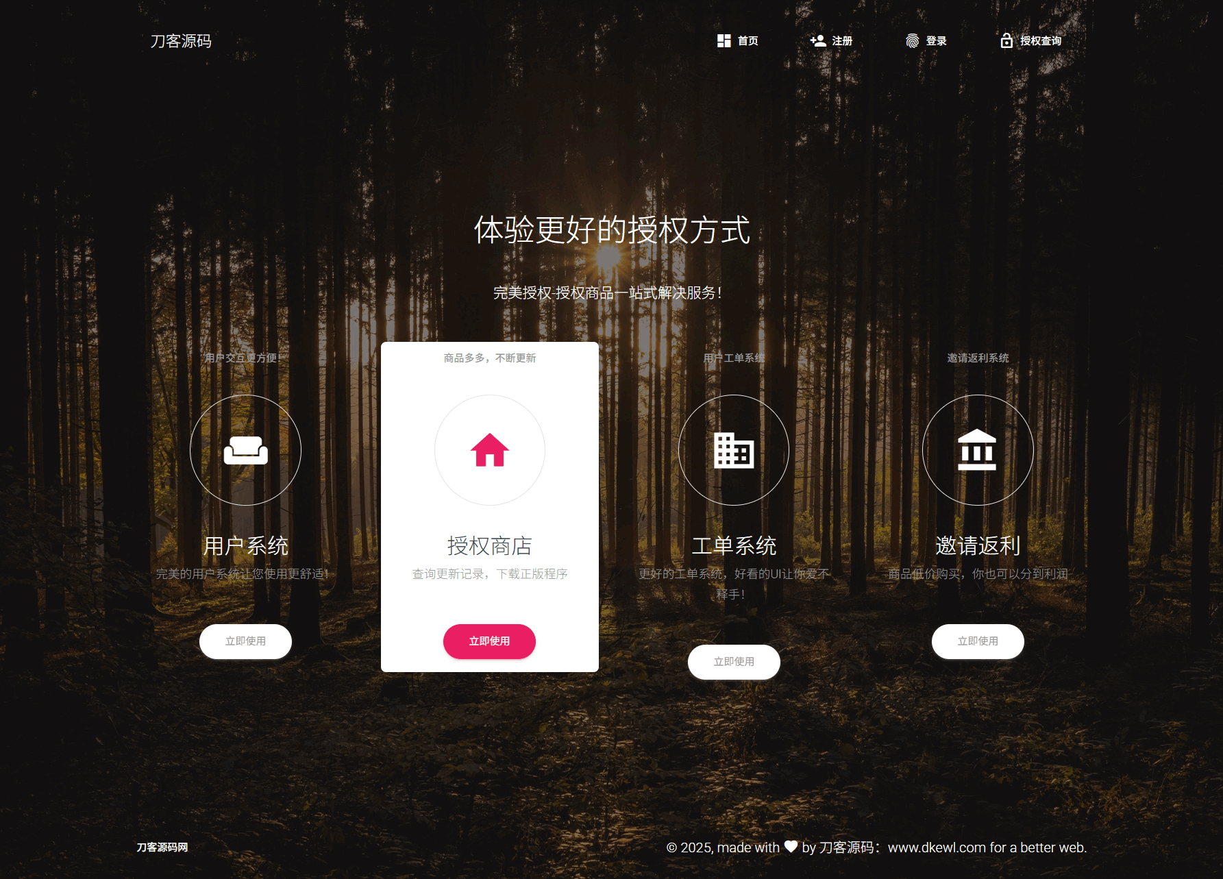 PHP域名授权系统网站源码/授权管理工单系统/精美UI/附教程-知芽创业社