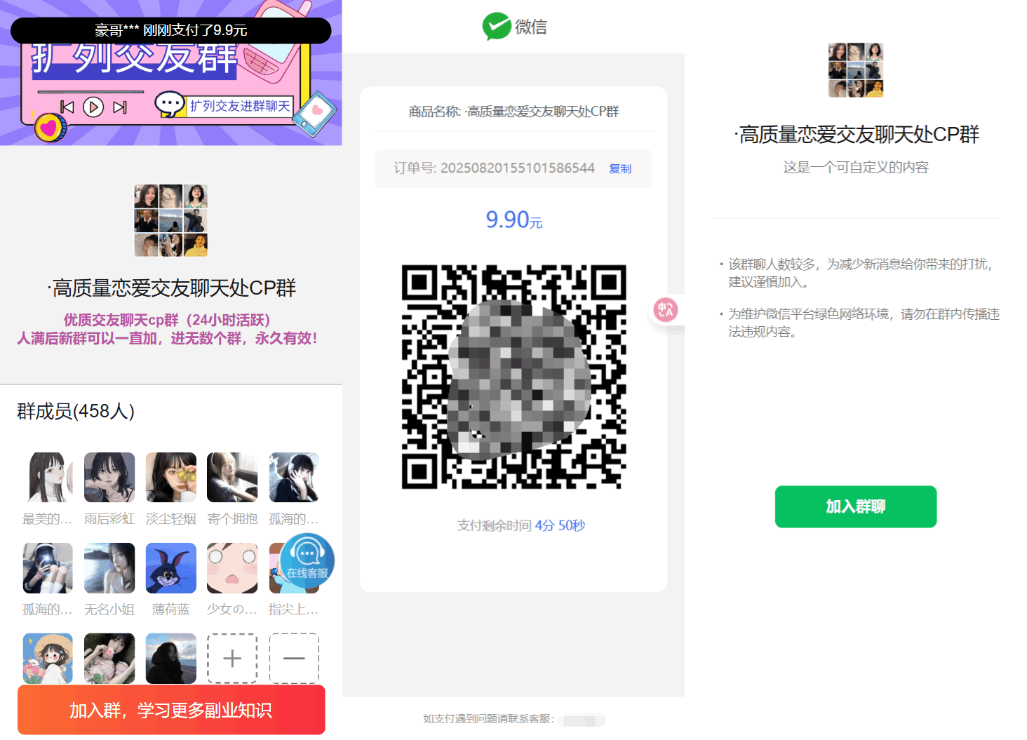 最新付费进群系统源码 V4.1全开源版本源码 附教程-知芽创业社