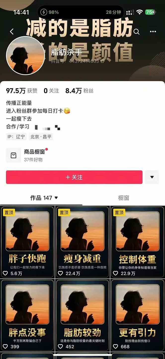 图片[3]-减肥短视频运营实战课：含素材制作、剪映教学，讲精准引流、变现设计与内容模板技巧-知芽创业社