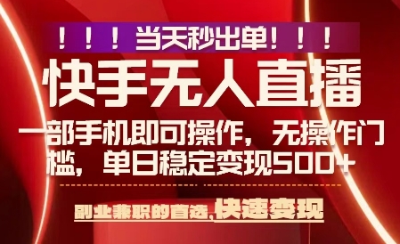 当天做当天出收益，新玩法，0违规，一部手机，保底日入5张+【揭秘】-知芽创业社