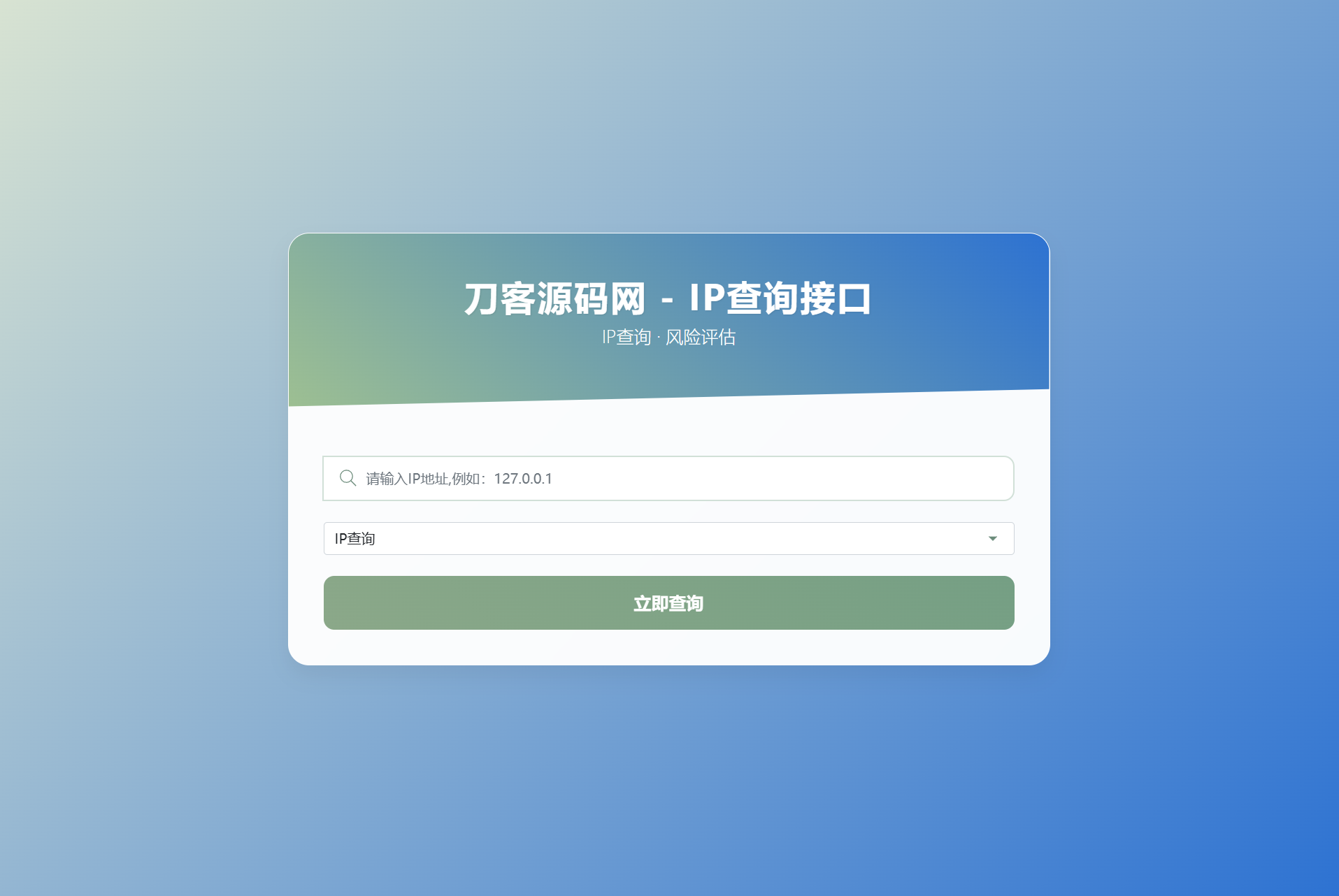 最新刀客IP地址信息查询系统源码_含API接口_首发-小艾项目网