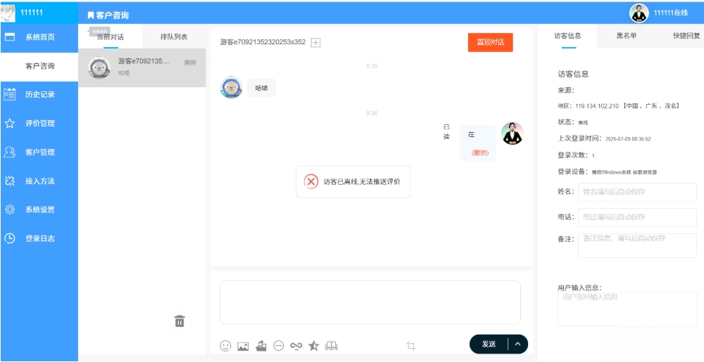 php客服系统 带推送 php客服聊天系统 PHP客户管理系统-知芽创业社