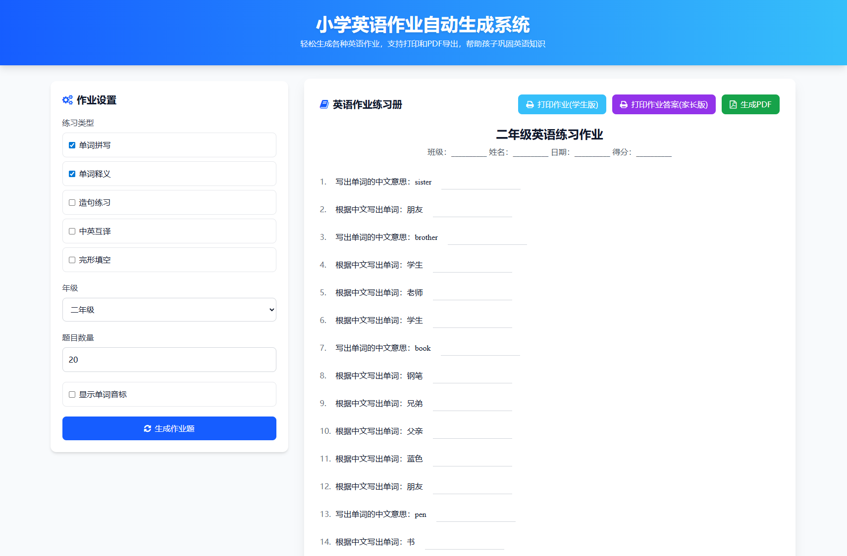 小学一到六年级语文/英语/数学作业出题布置网站源码 支持生成PDF和打印-知芽创业社