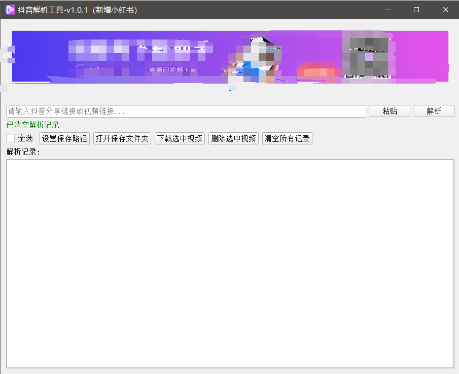 『高端精品』最新抖音小红书无水印下载电脑版，新手小白自媒体必备神器『月卡软件+使用教程』-知芽创业社