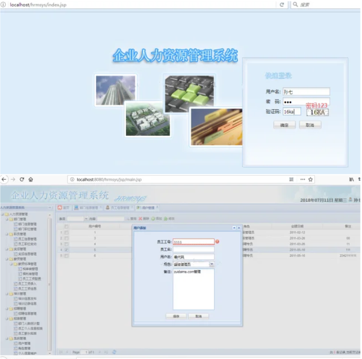 JAVA人力资源管理系统源码 php用户管理系统源码 HR管理系统源码-知芽创业社