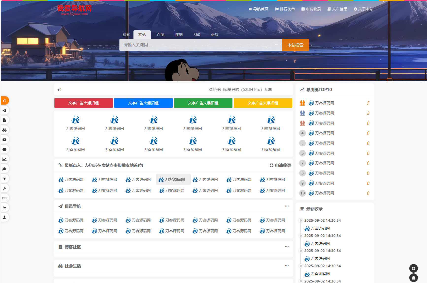 我爱导航系统源码 Pro版 | 网址导航系统 二次开发美化-知芽创业社