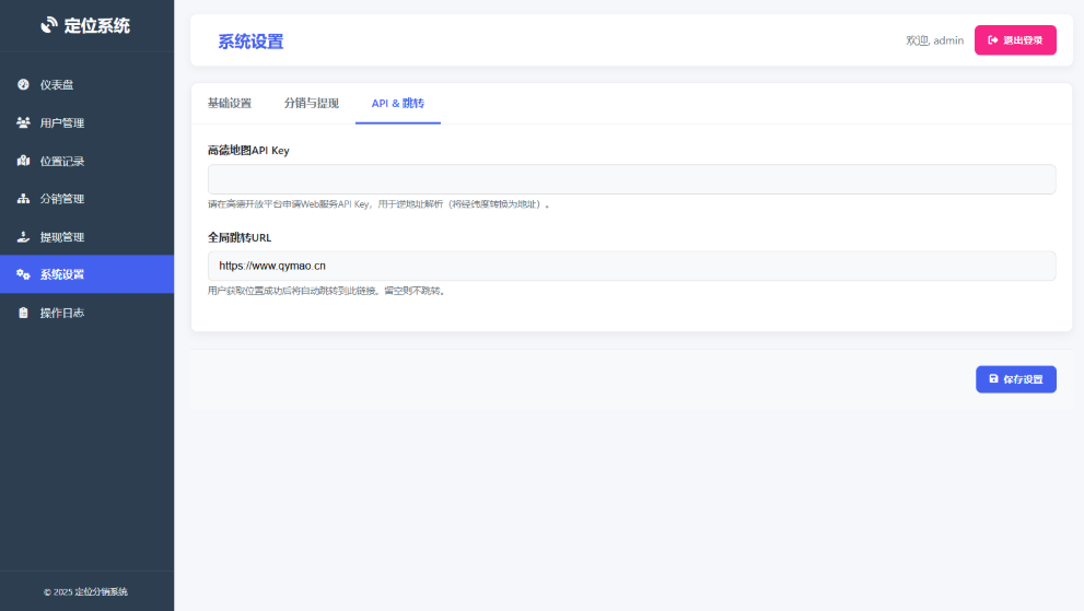 IP定位系统源码 ip地址精确定位查询 定位平台源码二开版 新增分销功能-知芽创业社
