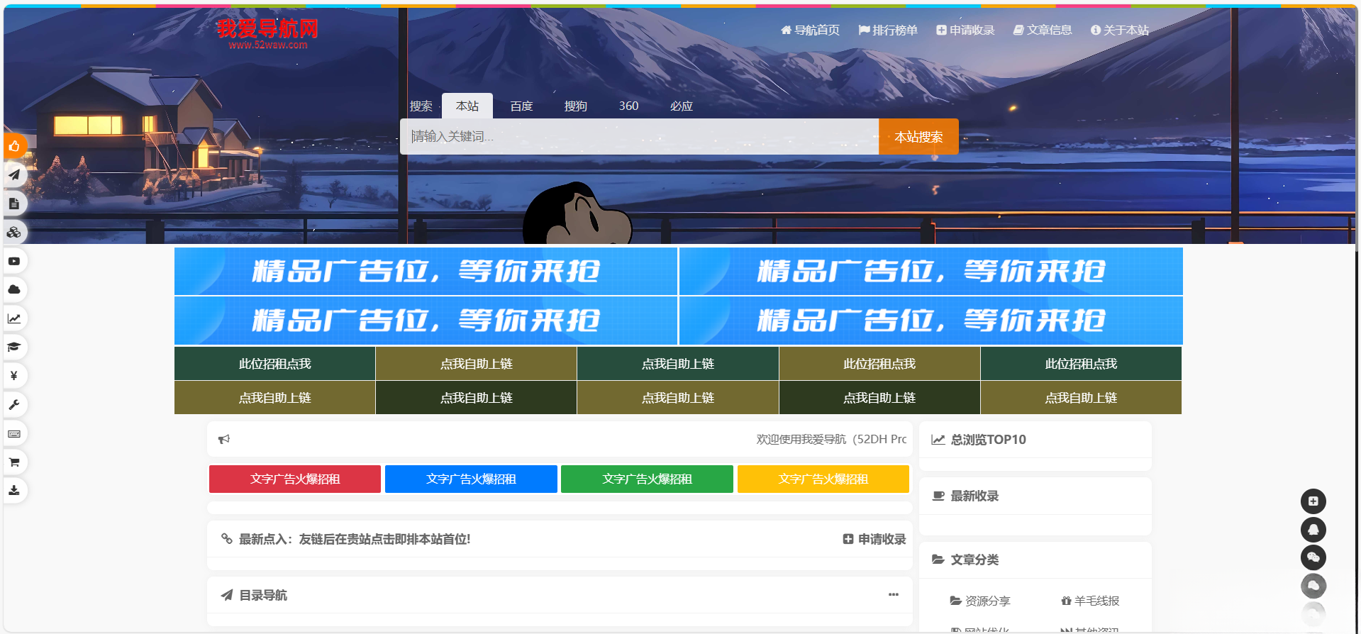 52DH Pro网址导航系统开源版-知芽创业社