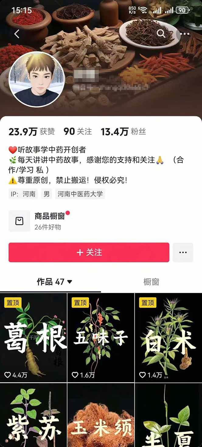 图片[3]-中药文化赛道：溯源故事开发，AI工具实战，平台运营，全方位解锁中医流量变现新路径-知芽创业社