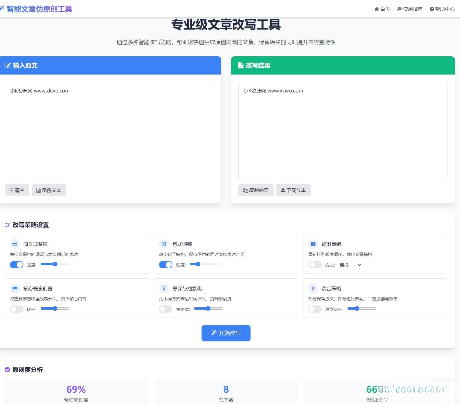 专业级AI智能文章伪原创工具支持伪原创结果下载-小艾项目网