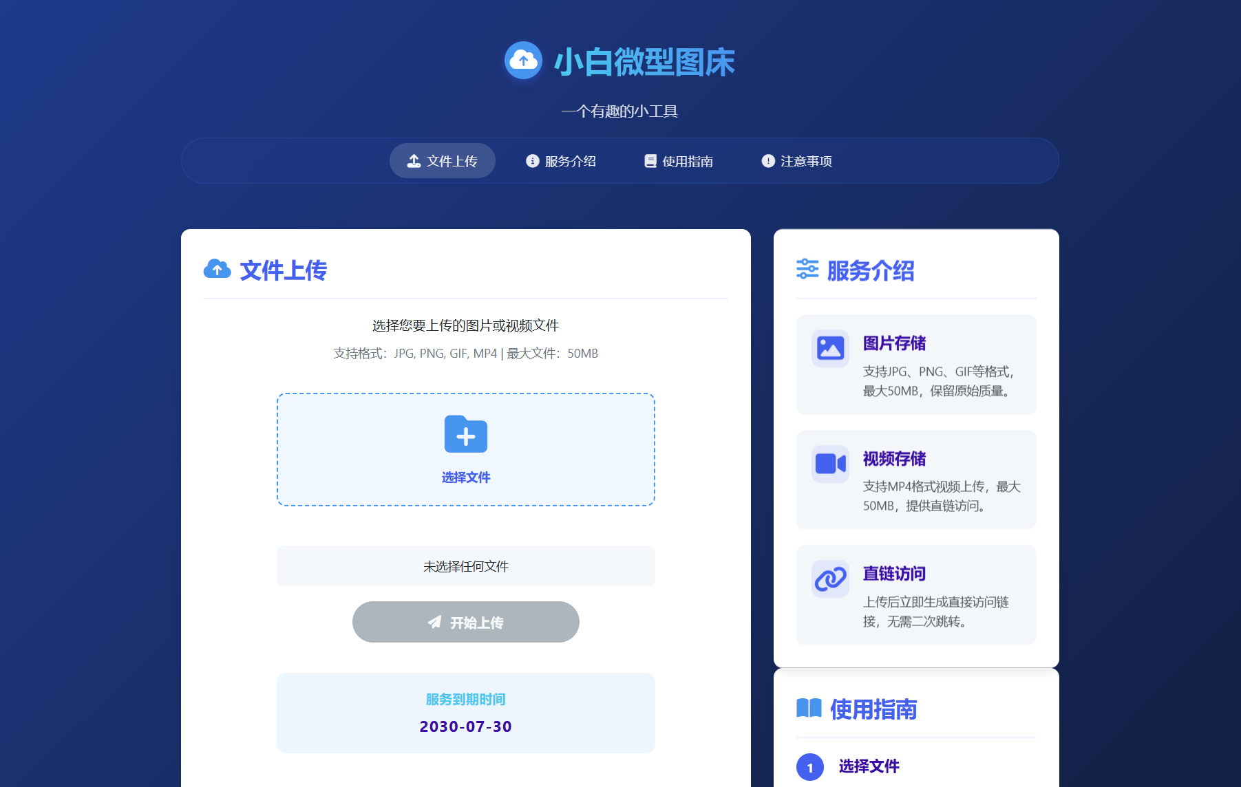 小白微型图床系统4.0源码-小艾项目网