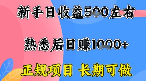 全年可变现项目，收益高无门槛，正规项目，长期可做，一天收益1k+一台电脑在家创业【揭秘】-知芽创业社
