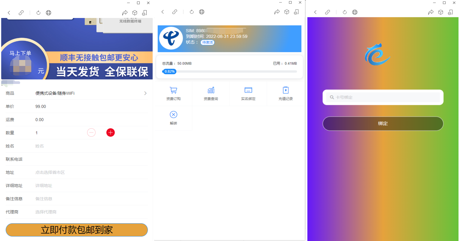 物联网管理系统源码 号卡智能管理平台 轻量级物联网综合业务支撑平台-知芽创业社