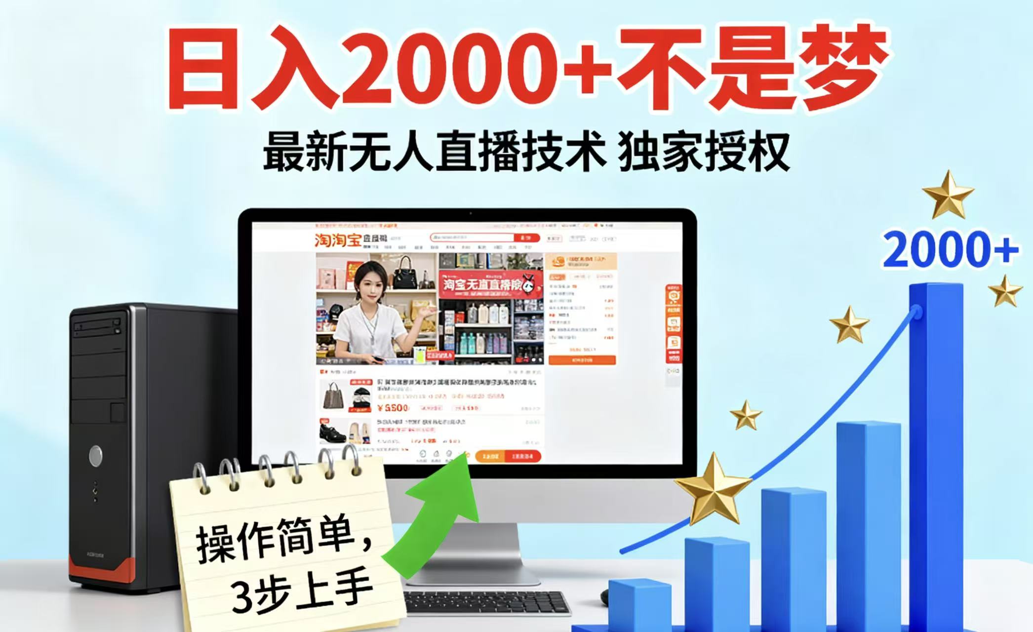 淘宝无人直播最新12.0带货最新玩法 独家技术不违规，也不封号，只需要挂机 ，稳定2000-知芽创业社