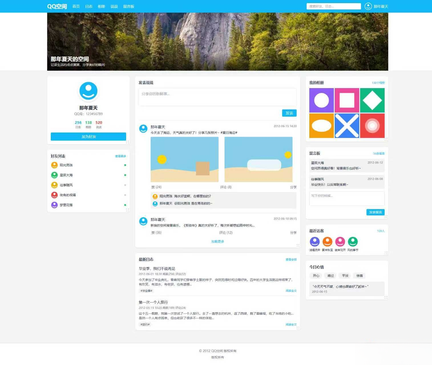 基于Tailwind CSS构建的QQ空间6.0版-知芽创业社