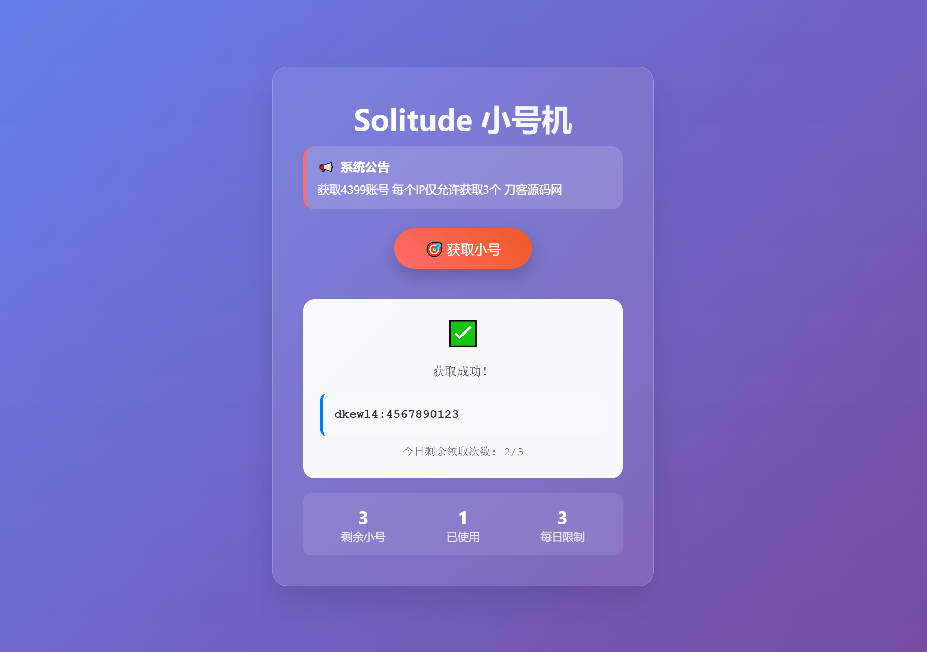 小号分发 卡密分发系统网站源码 轻量化-知芽创业社