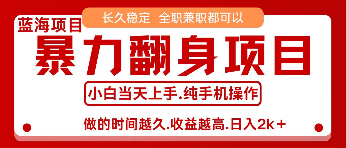 零成本信息差赚钱，小白轻松上手，年前翻项目，8天赚1.6w-知芽创业社