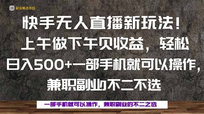 一部手机，上午做 下午见收益，学会秒上手，轻松日入500+-知芽创业社
