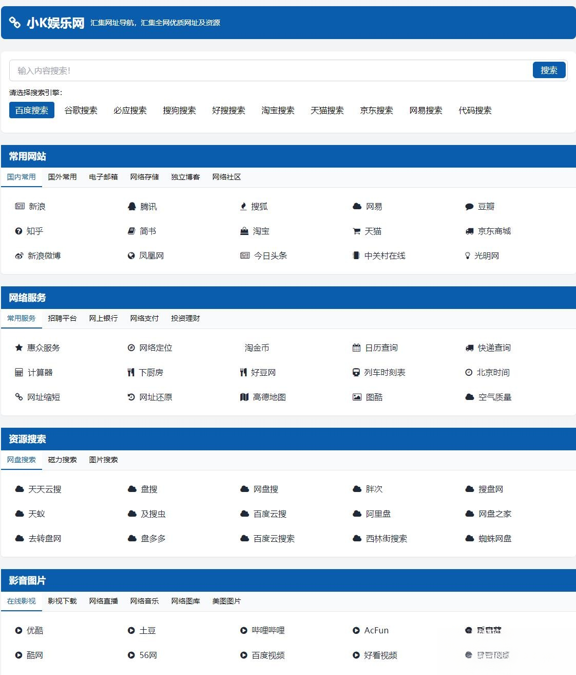适合个人轻量化导航站模板自动适应HTML源码-小艾项目网