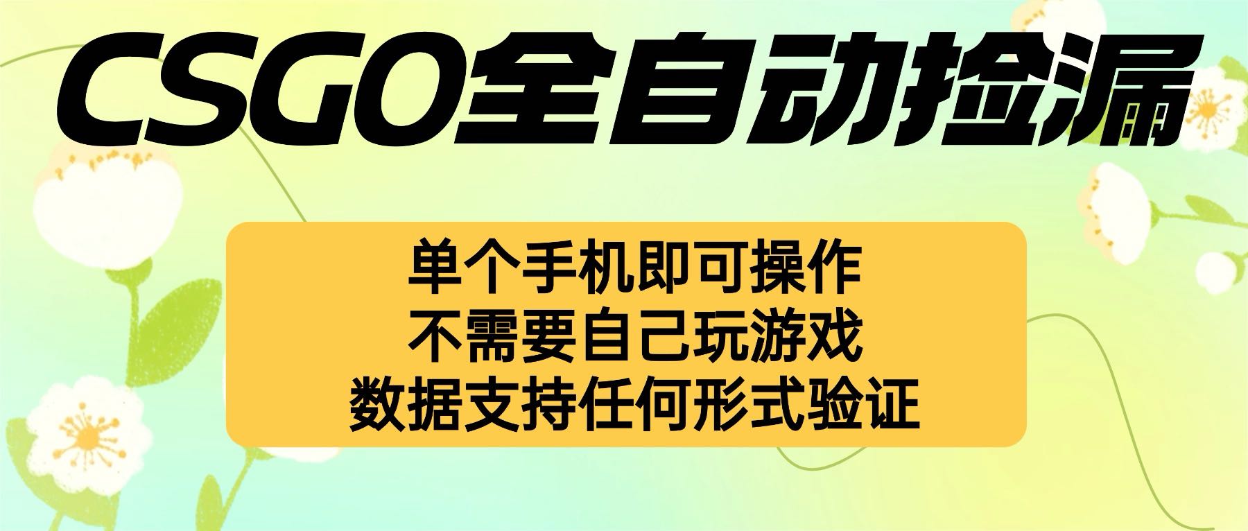 自动挂机捡漏，不用自己挂机不用玩游戏，一个手机即可操作。新手小白轻…-小艾项目网