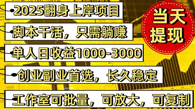 稳定八年美金掘金2.0脚本干活，只需躺赚。单人日收益1000-3000可批量、…-知芽创业社
