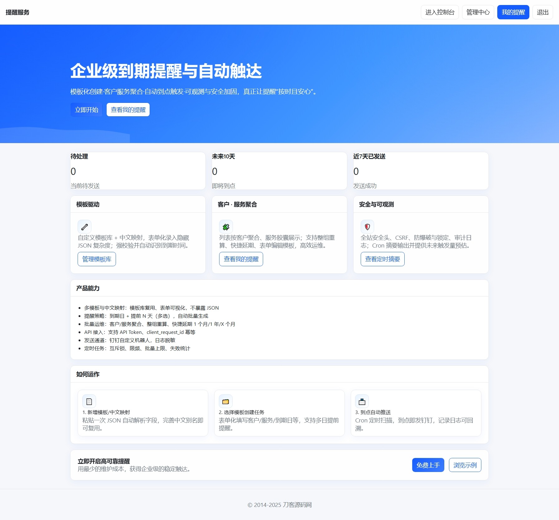 钉钉提醒业务系统源码，网站定时钉钉提醒业务系统-小艾项目网