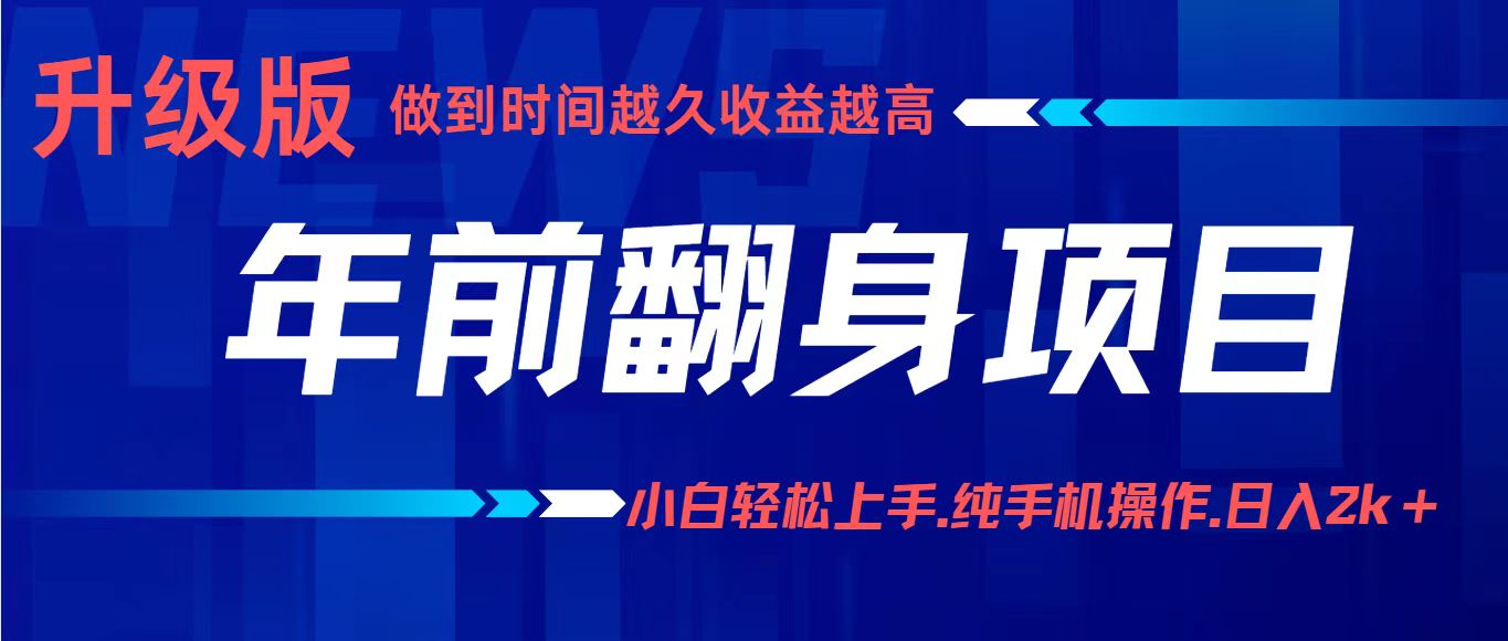 项目讲解年入百万：小白轻松上手，纯手机操作.日入2k+-知芽创业社