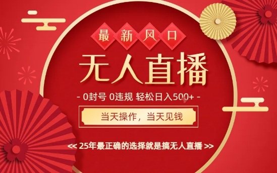 0违规，不封号，最新AI玩法，当天秒见收益，可矩阵，最稳定的项目，没有之一【揭秘】-知芽创业社