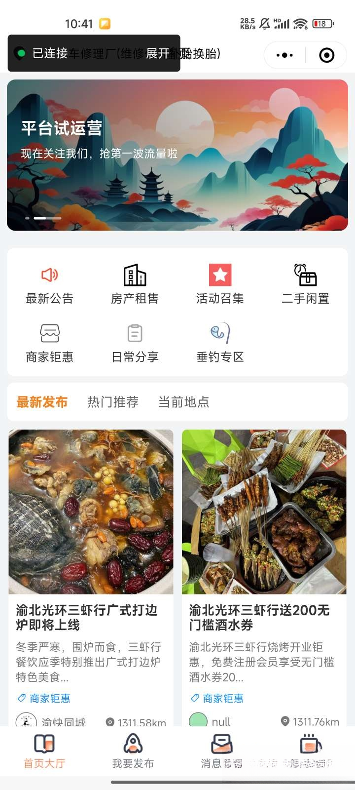 微信同城论坛发布社区系统源码 二手闲置 房屋出租开源uniapp修复版-小艾项目网