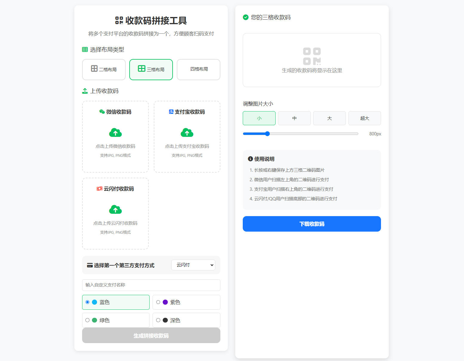 ZFB与WX收款码拼接工具合三合一源码-知芽创业社
