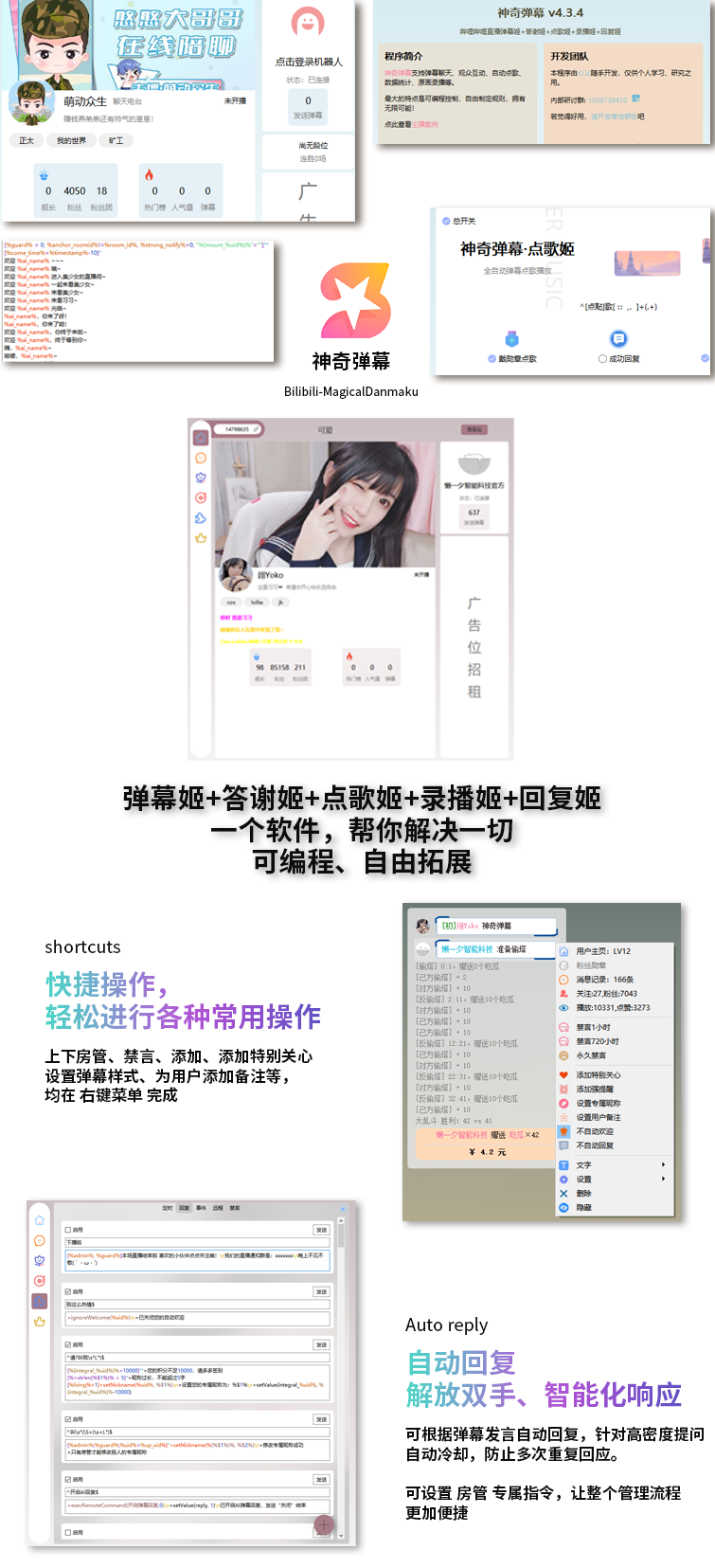 B站/抖音直播万能场控机器人，弹幕姬+答谢姬+回复姬+点歌姬+各种小骚操作，目前唯一可编程机器人-知芽创业社