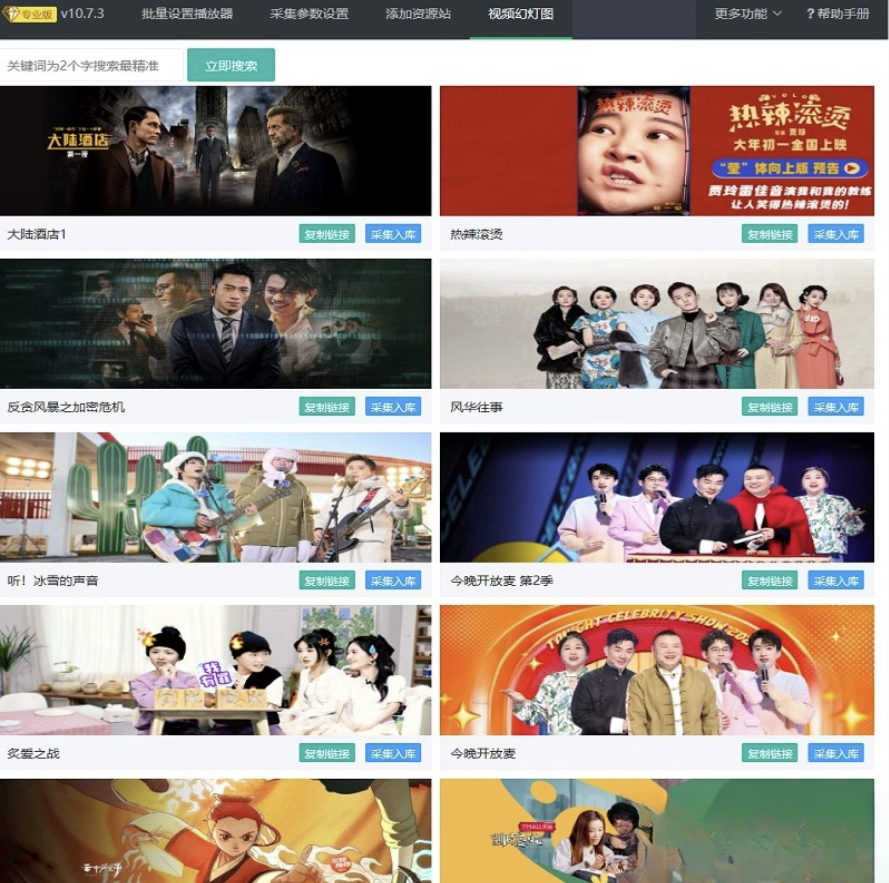 苹果cms10系统影视采集插件自动分类 萌芽采集插件Pro-知芽创业社