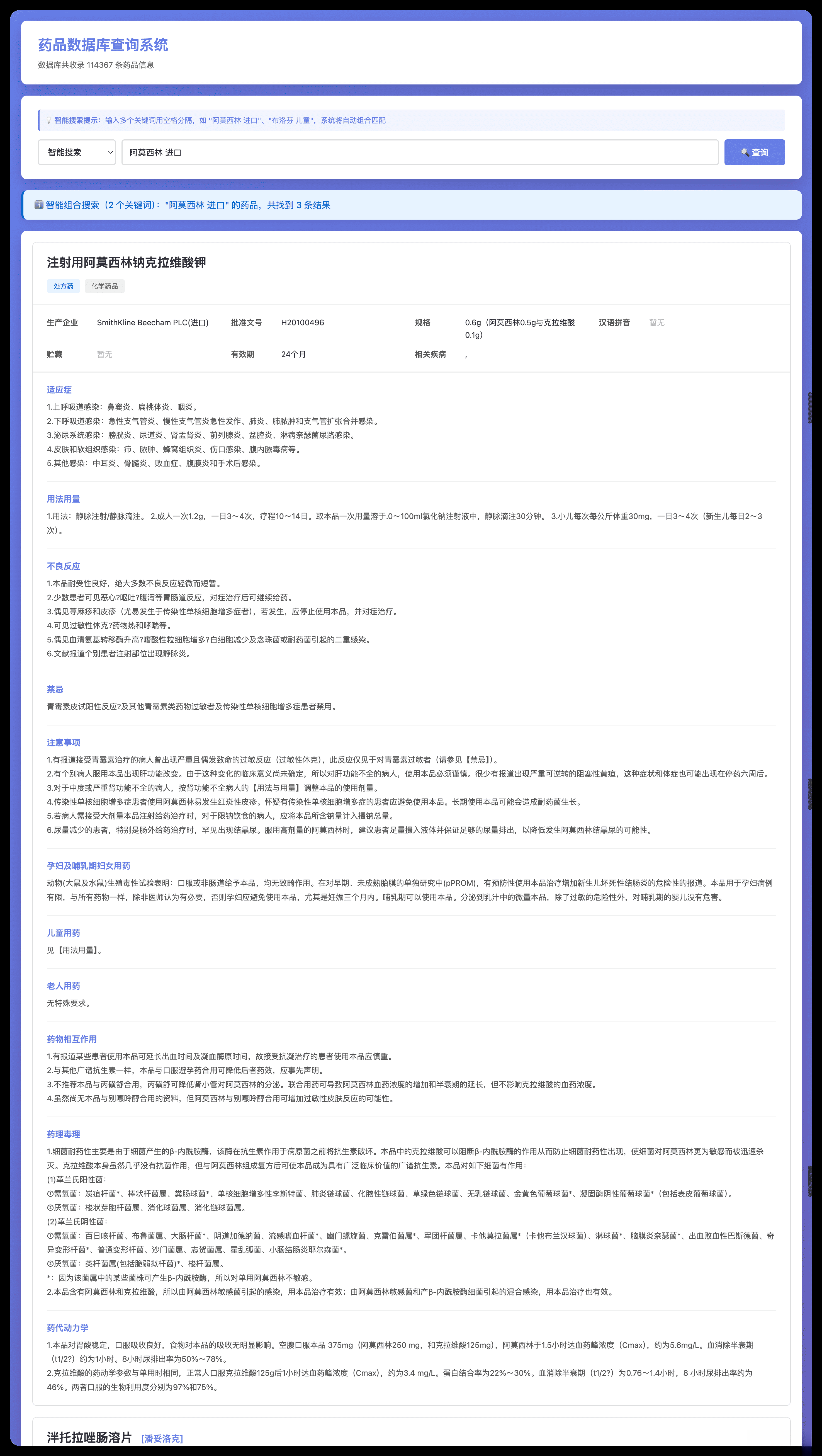 药品说明书查询软件网页PHP版本-知芽创业社