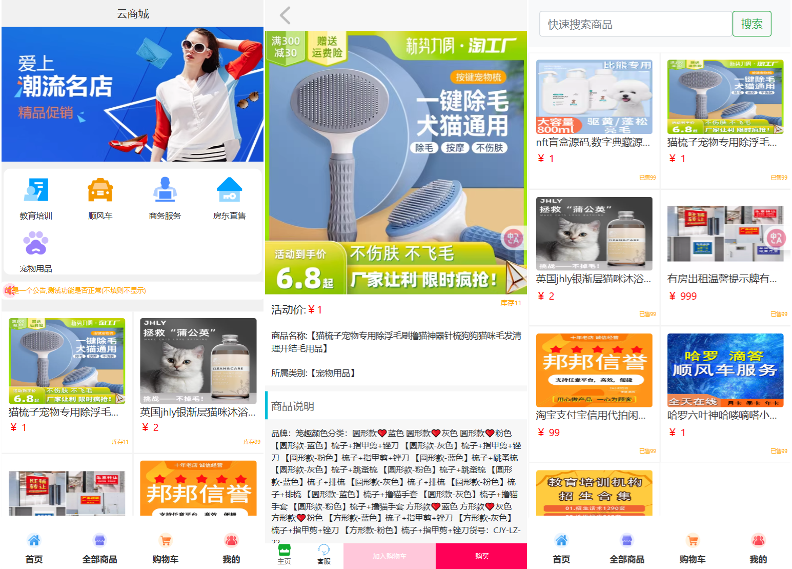 全新UI购物商城系统源码-知芽创业社