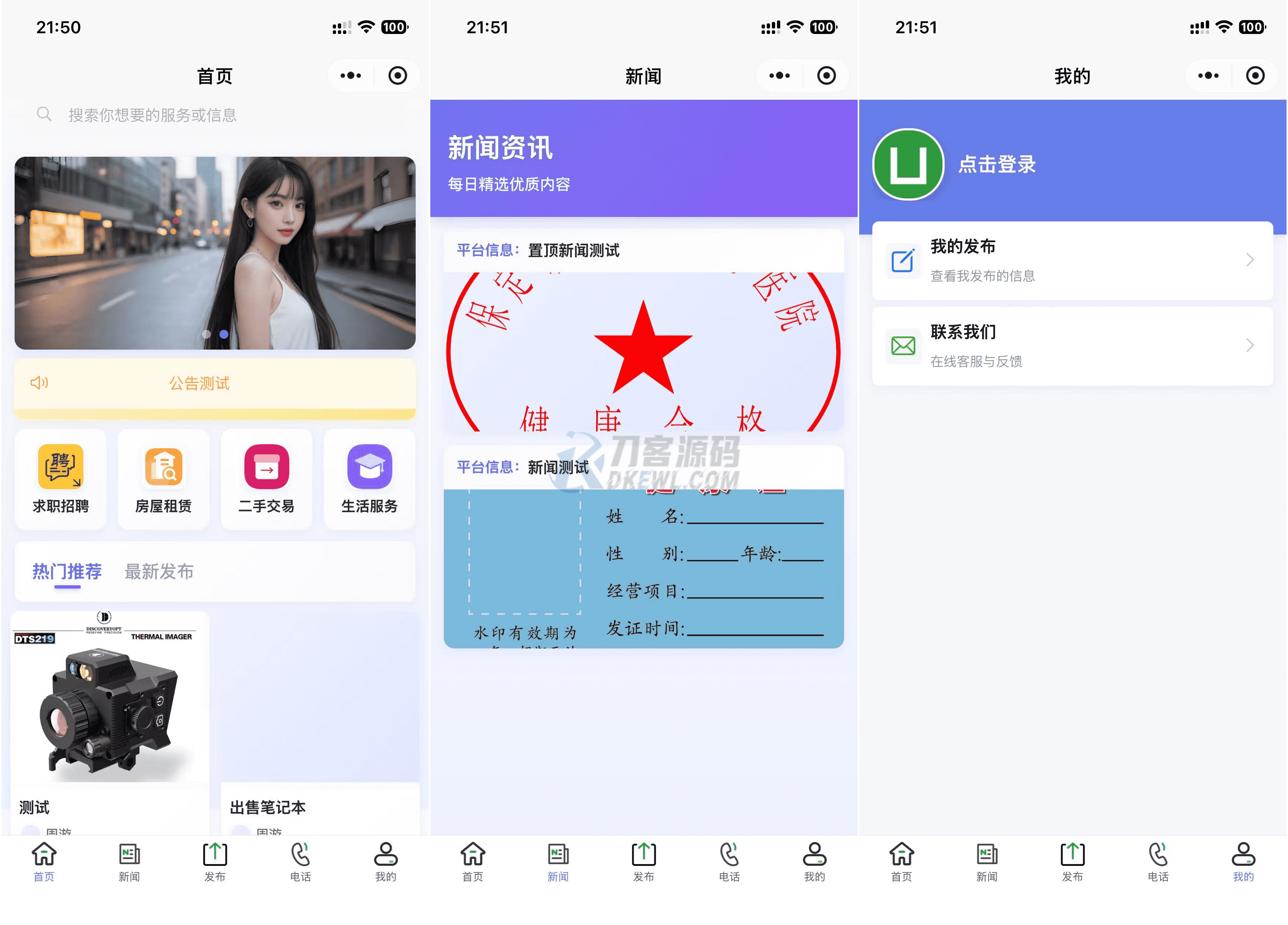 最新SiYU同城小程序系统源码 全开源 附教程-知芽创业社