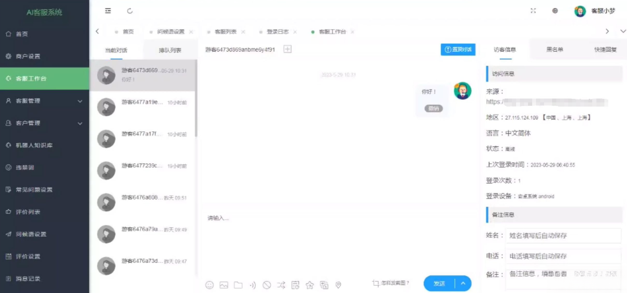 在线多商户客服系统源码附安装文档_支持手机端扫码聊天-知芽创业社