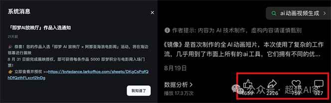 图片[2]-《镜像》AI动画高阶课：全网爆火短片复刻，音频驱动+分镜+特效叠加技法-知芽创业社
