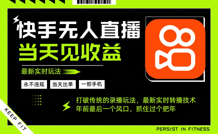 年前最后一个风口项目，跟上就吃肉，一部手机就可以从操作，轻松日入500+-知芽创业社